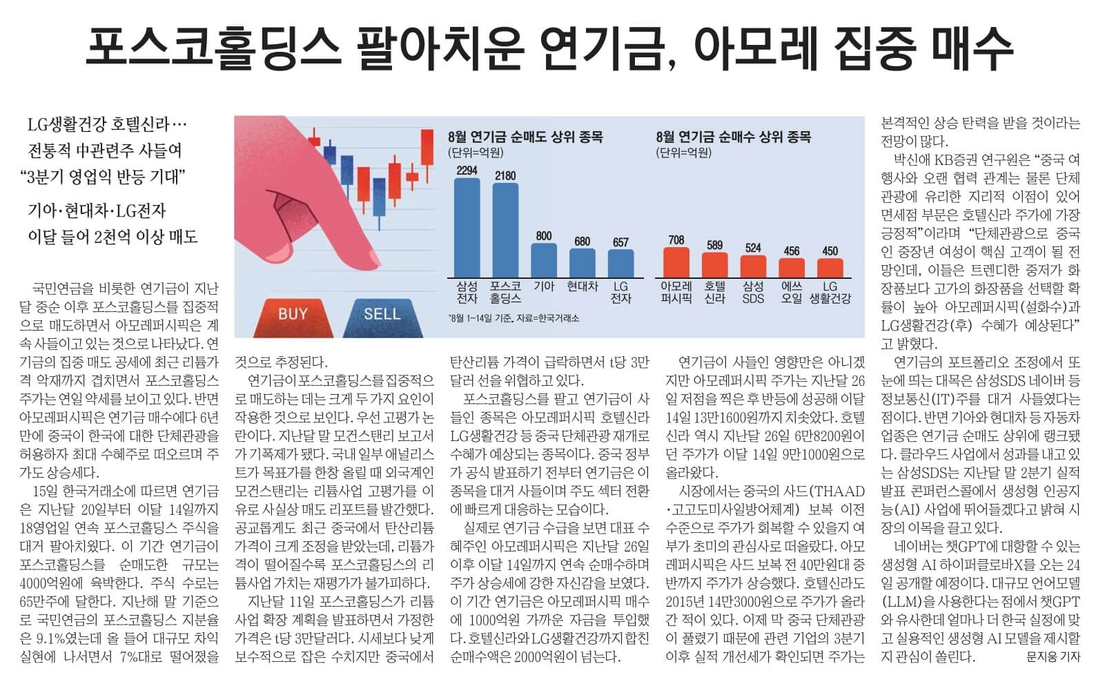 8월 16일 수 신문스크랩15