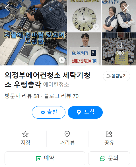에어컨청소 우렁총각 의정부점 네이버 정보