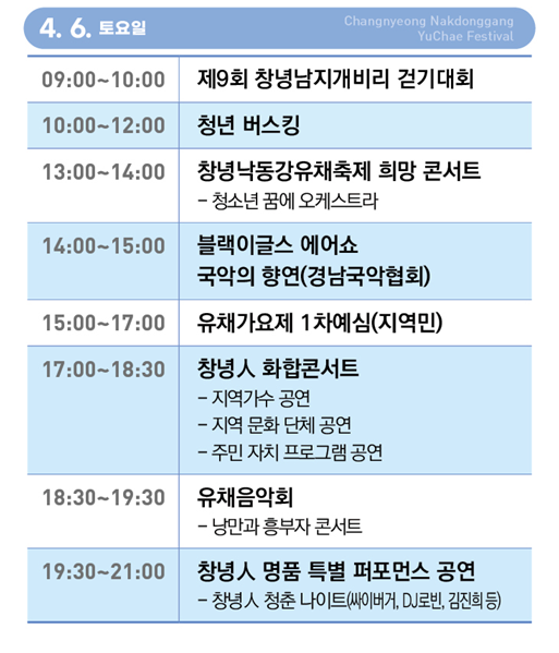 창녕 낙동강 유채꽃 축제 