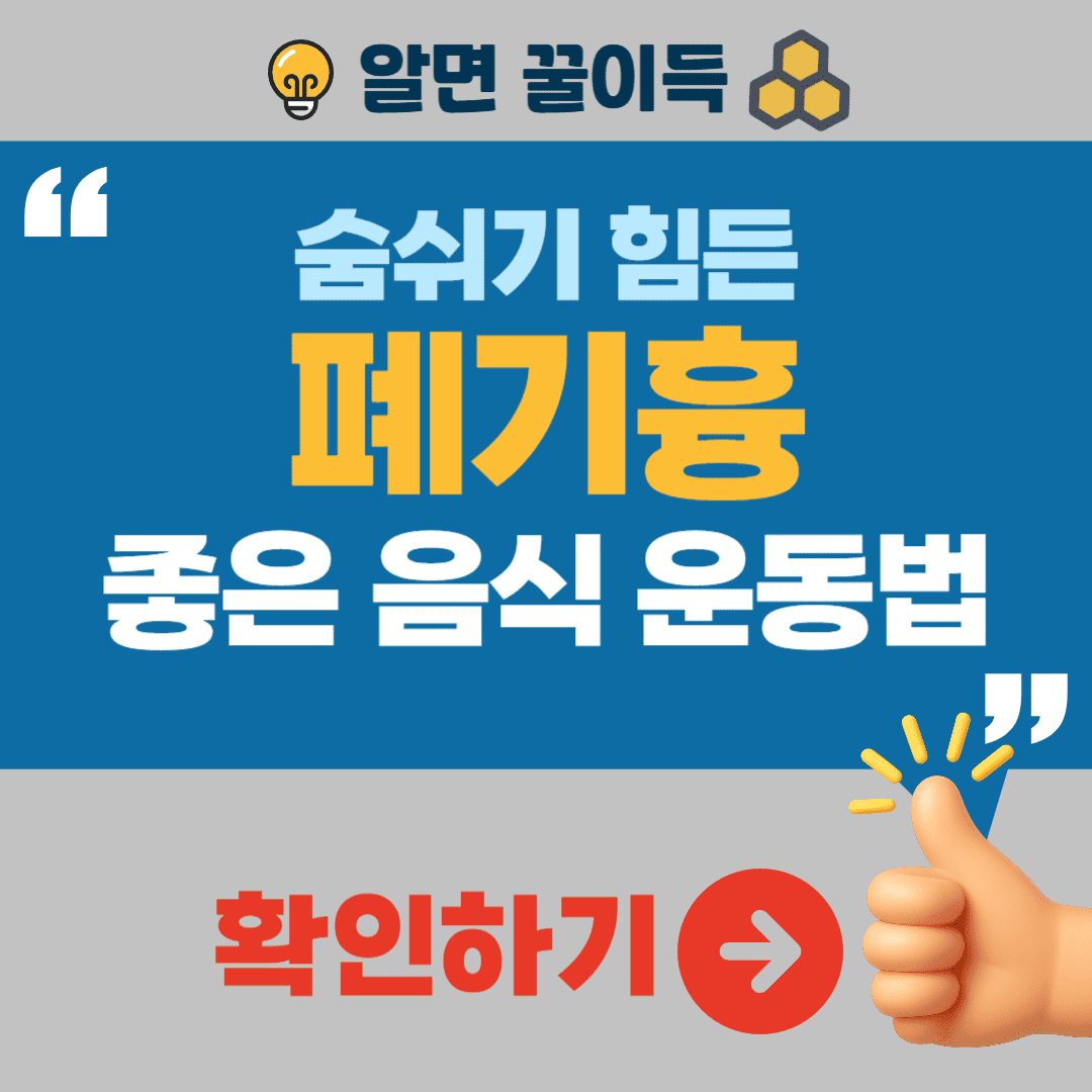 폐기흉에 좋은 음식 운동법