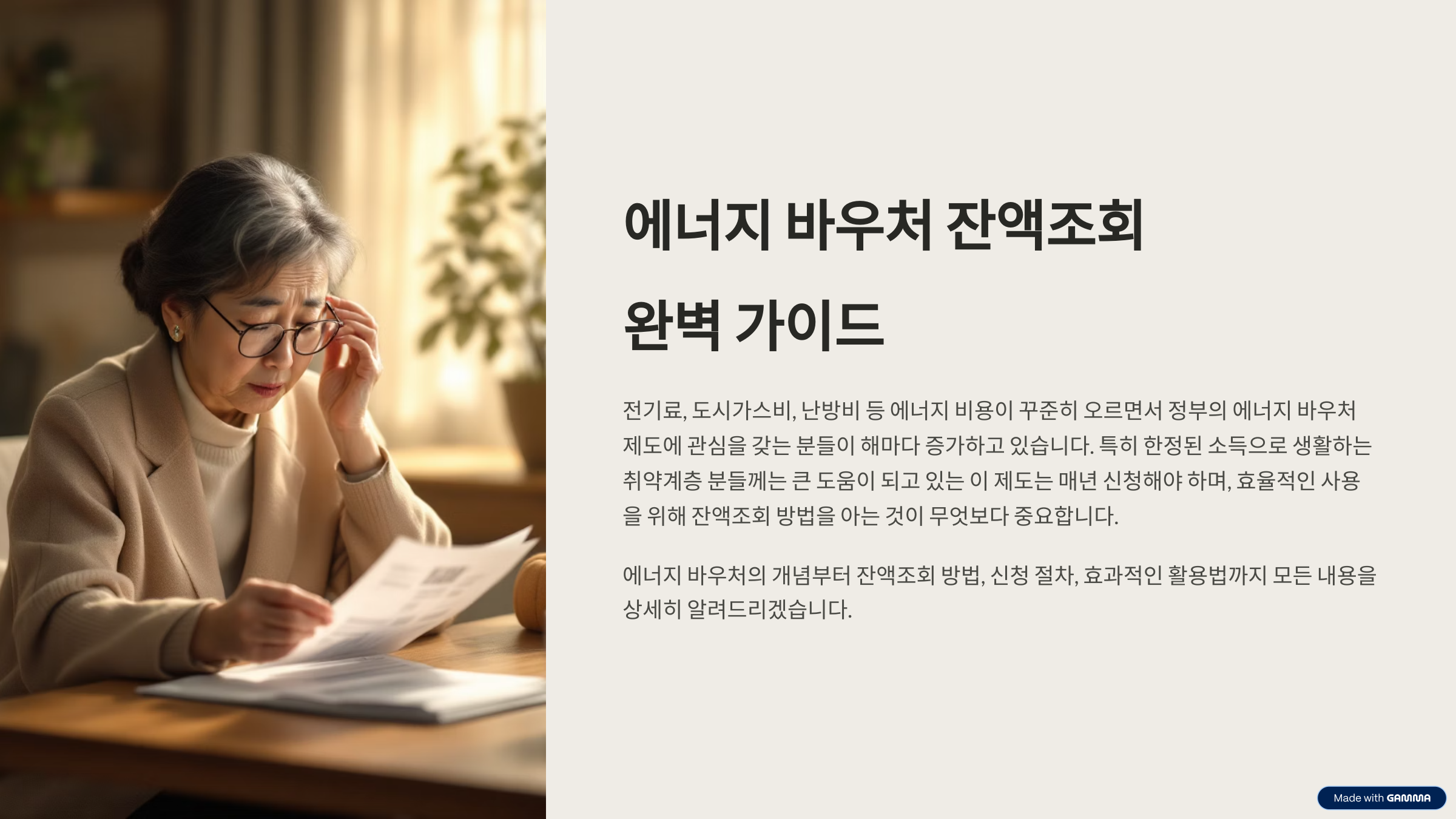 에너지 바우처 잔액조회