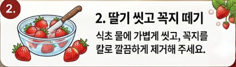 딸기쨈 만드는법
