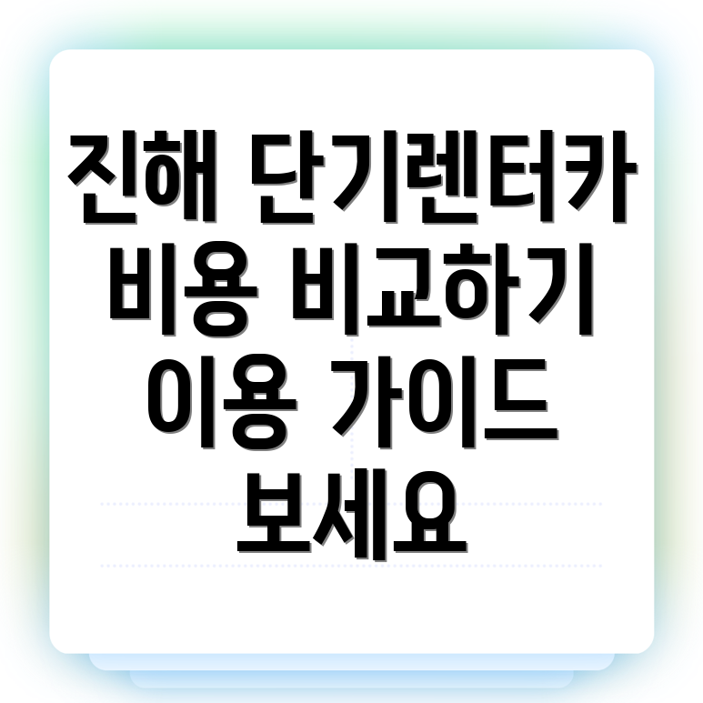 단기렌터카