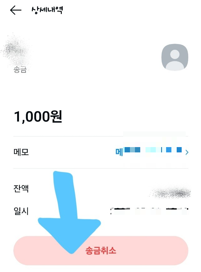 카카오페이 송금 취소 설명 6
