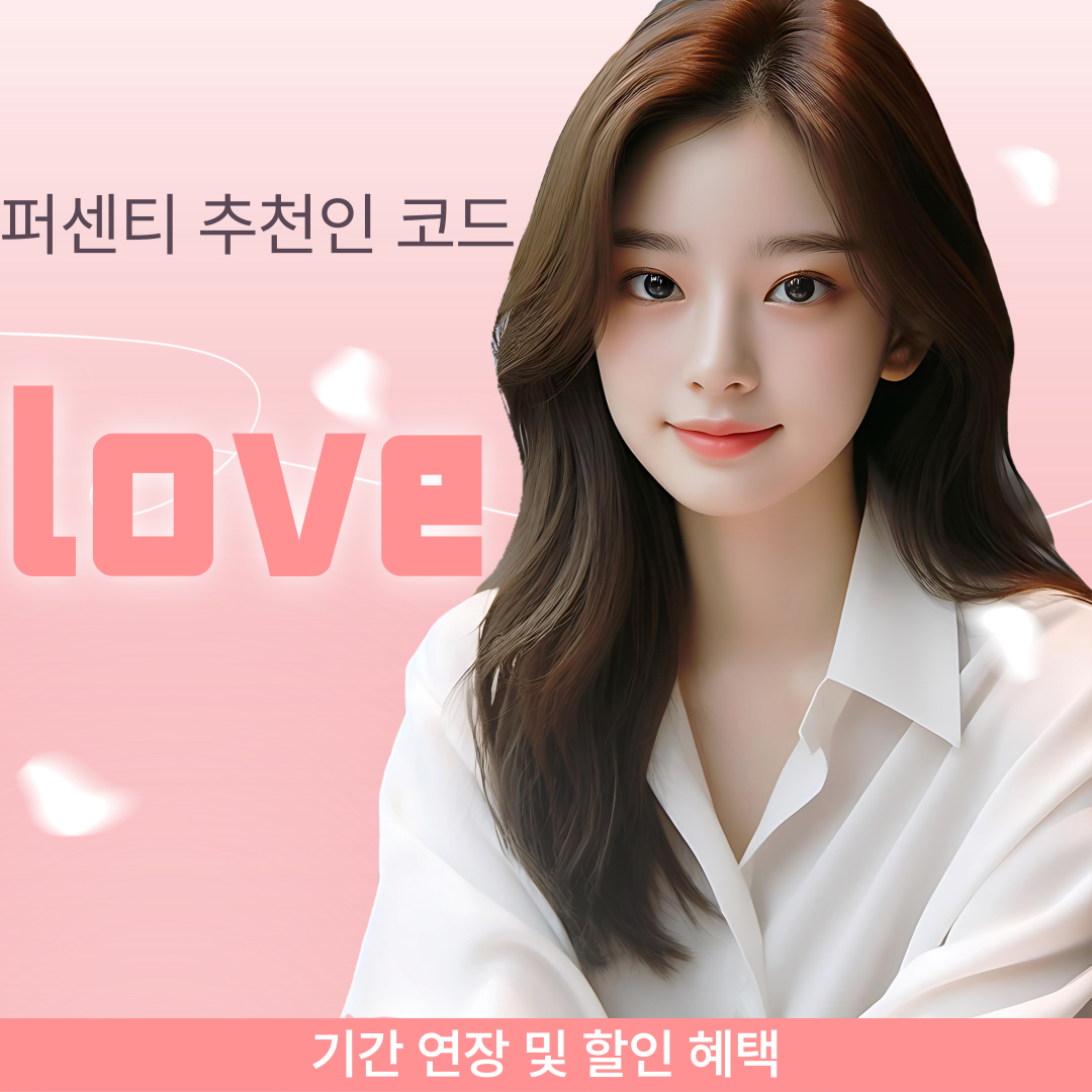 퍼센티 추천인 코드 할인 정보