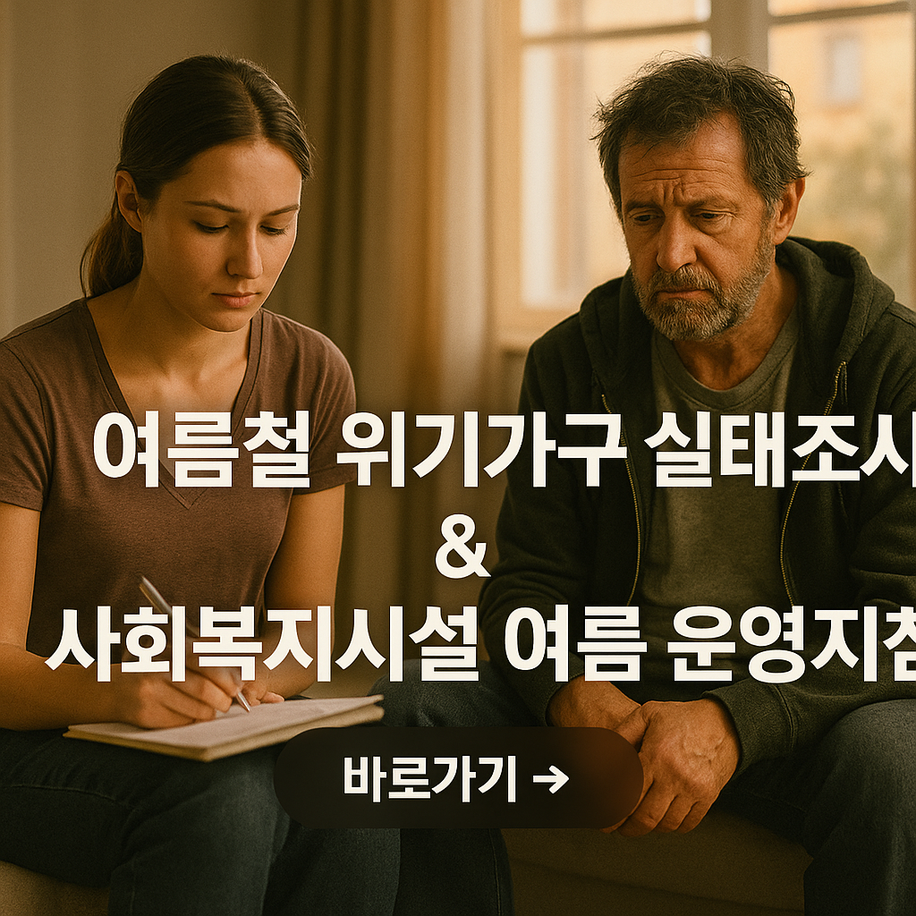 사회복지시설
