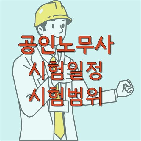 노무사2차