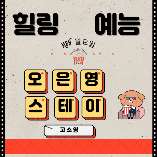 오은영 스테이 고소영