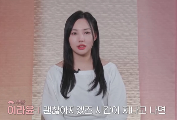 이라윤의 솔직한 심경 고백