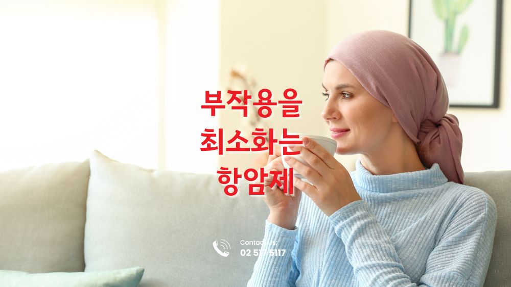 항암제