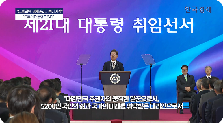 대통령 추임사