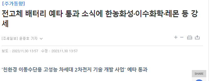 전고체 배터리 예타 통과 소식