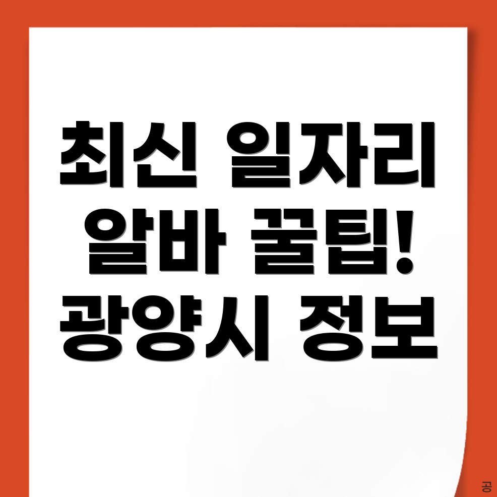 광양시 성황동 일자리센터