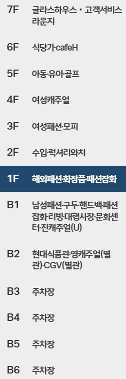 현대백화점 목동점 층별 안내