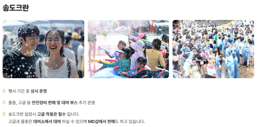 송도크란