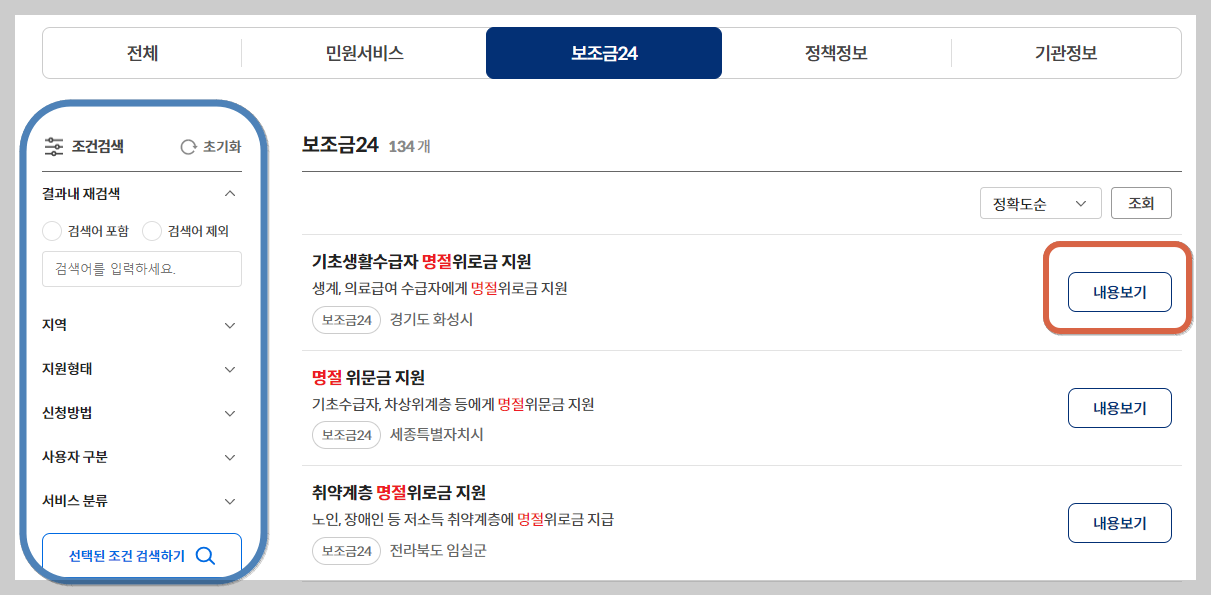 추석 지원금 신청