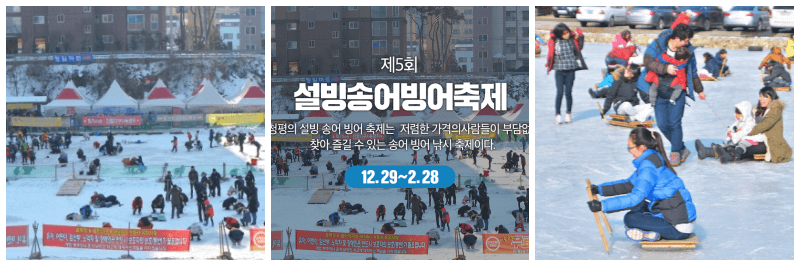 청평 설빙 송어빙어 축제 사진 3개