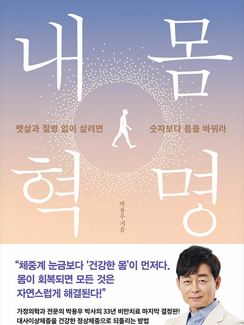 내몸혁명 도서