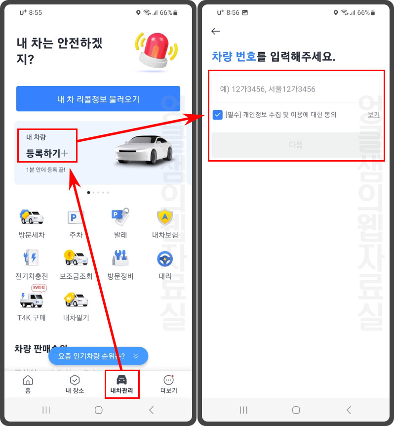 카카오내비 차량 등록