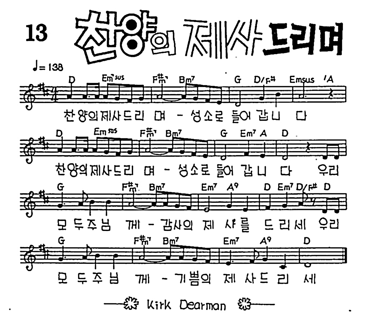 [CCM] 찬양의 제사드리며 #악보,가사,MP3 다운로드