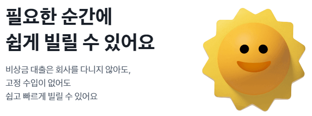토스뱅크_비상금_대출