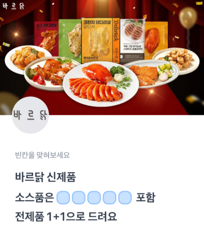 4월 6일 바르닭 토스 행운퀴즈 정답 바르닭 7주년 생일파티 토스퀴즈 ㄷㄱㅅㅅㅂ