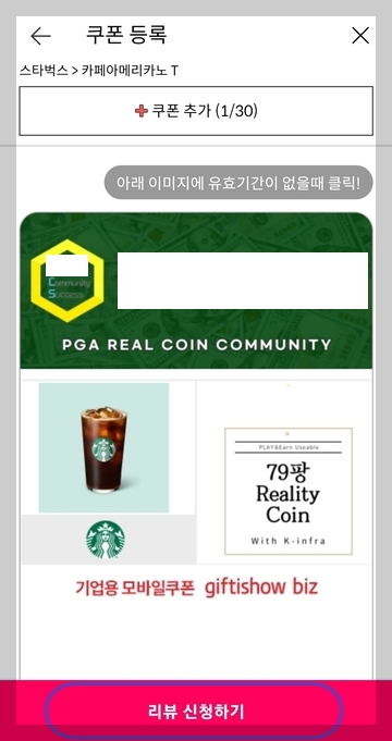 니콘내콘 앱 상에서 기프티콘을 판매하는 장면을 설명 07