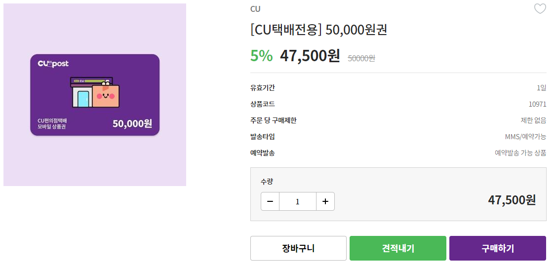 CU편의점 택배 보내기 / 가격/ 시간 / 5%할인정보 6