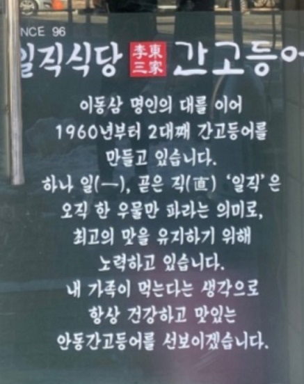 안동-간고등어-일직식당