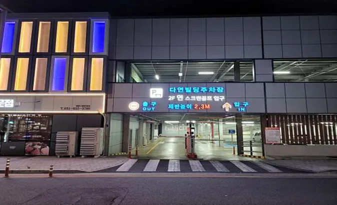 골프존파크 연스크린골프