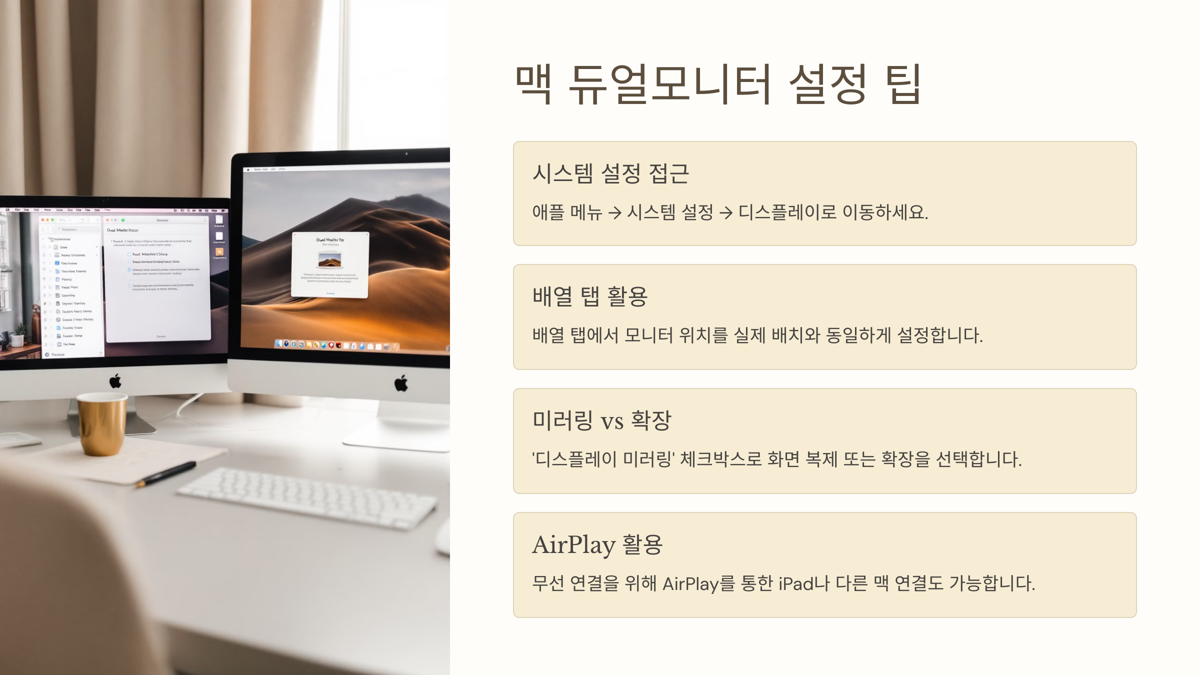 맥 듀얼모니터 설정