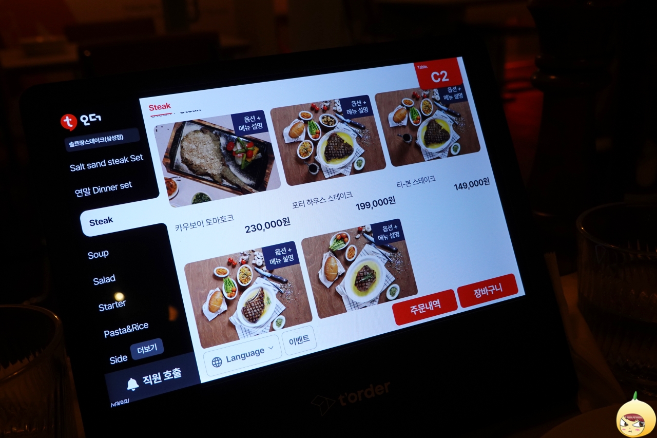 솔트랑스테이크 삼성 키오스크 메뉴판