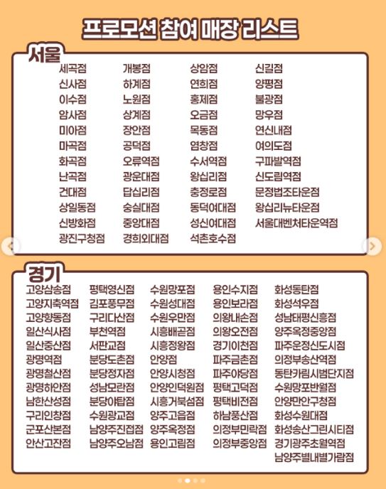 요아정 반값 프로모션! 반값 데이 참여 매장 확인