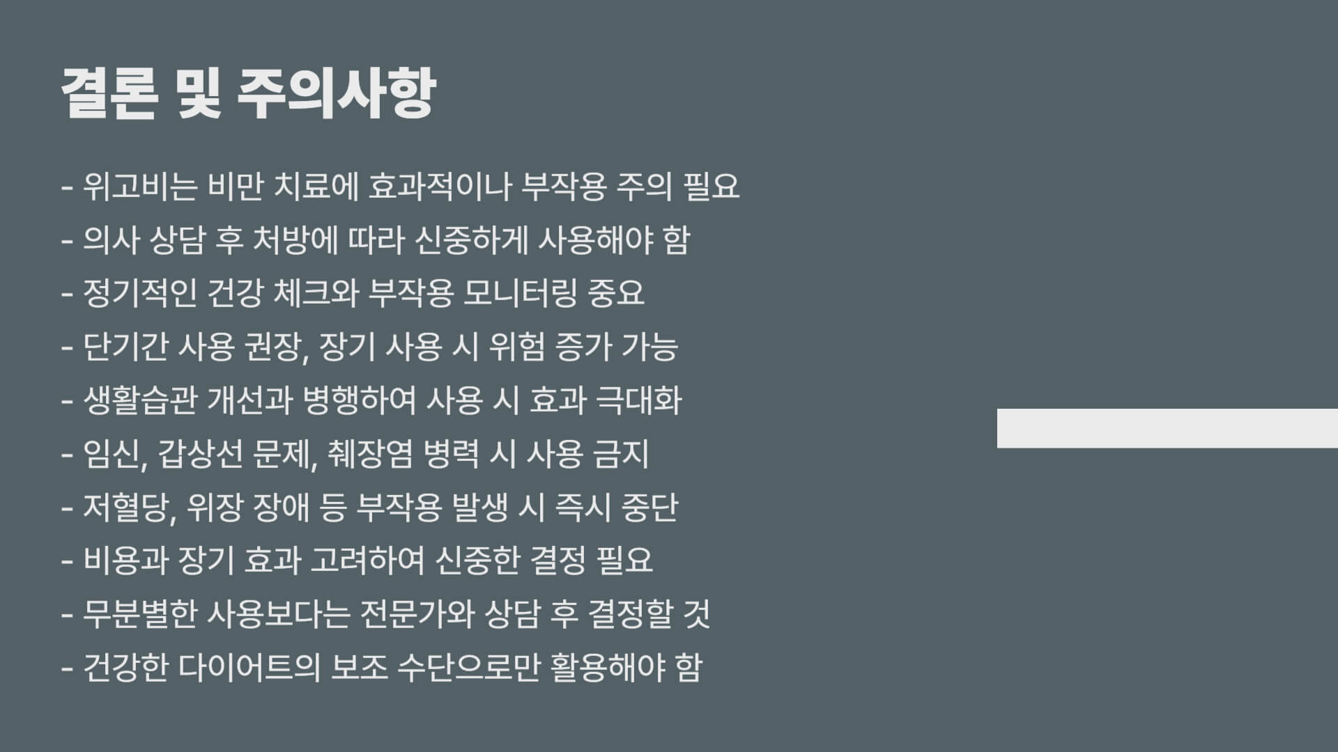 위고비