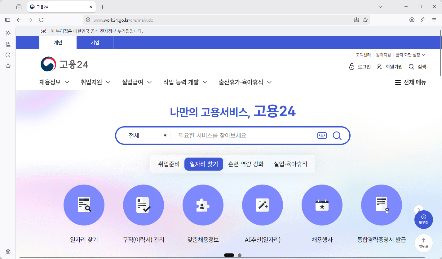 워크넷-홈페이지-바로가기