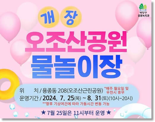 오조산공원 물놀이터