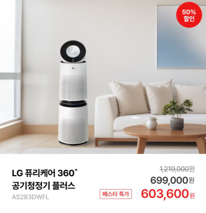 LG전자 코리아세일페스타 블랙프라이데이