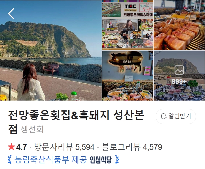 전망좋은횟집-흑돼지-성산본점-썸네일
