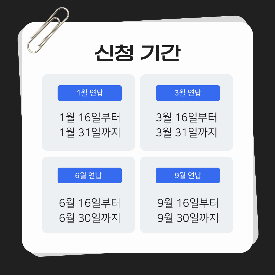 자동차세 연납 신청 기간 및 방법
