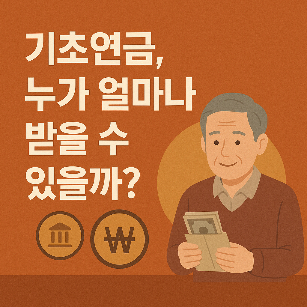 기초연금 관련 사진