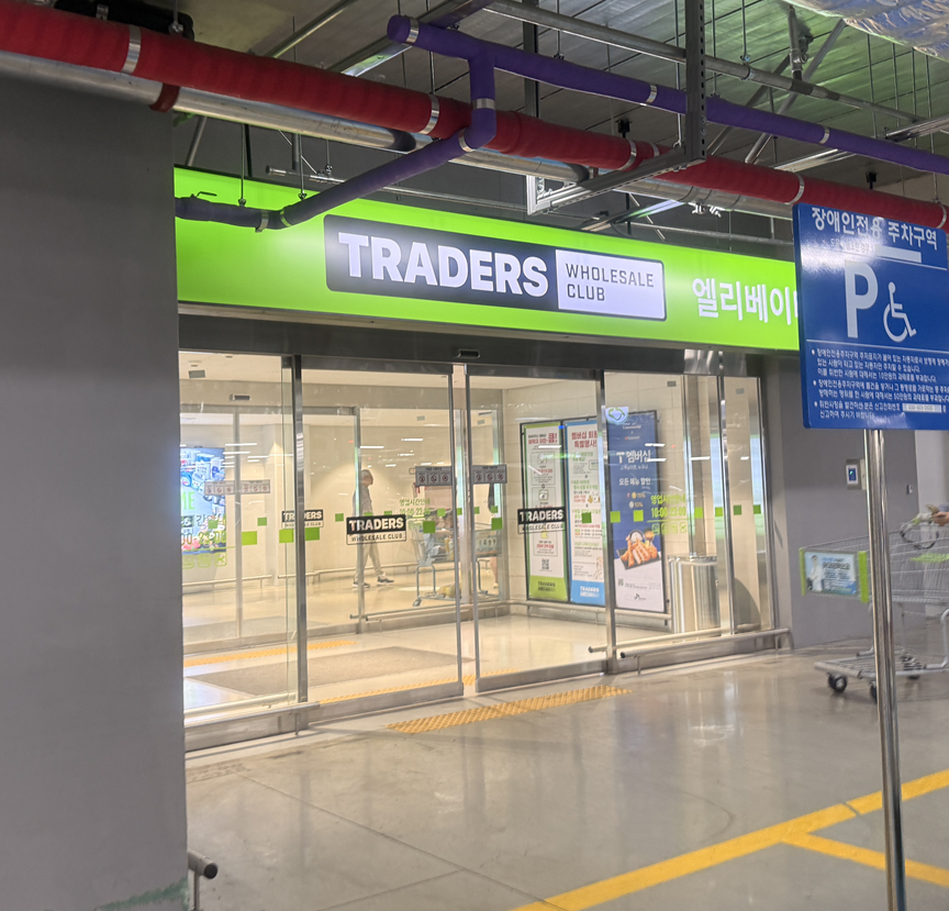 트레이더스 구월점 주차비