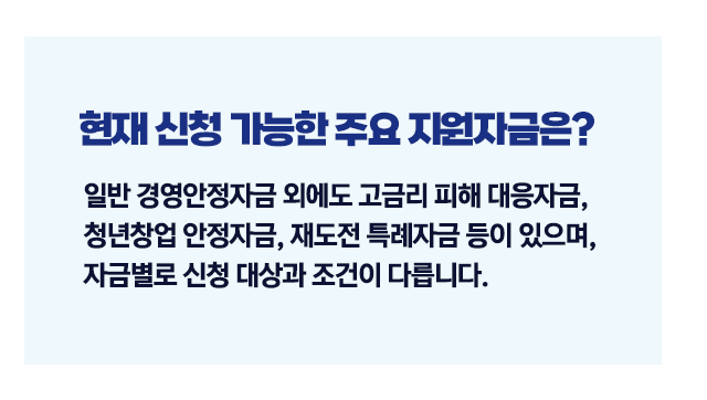 소상공인경영안정자금총정리-이미지2