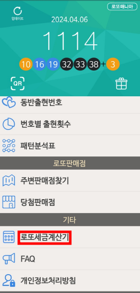 근처 로또 판매점 찾는 방법