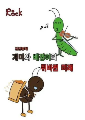 베짱이 vs 배짱이 맞춤법 올바른 표기와 의미 차이 예시로 정리로_9