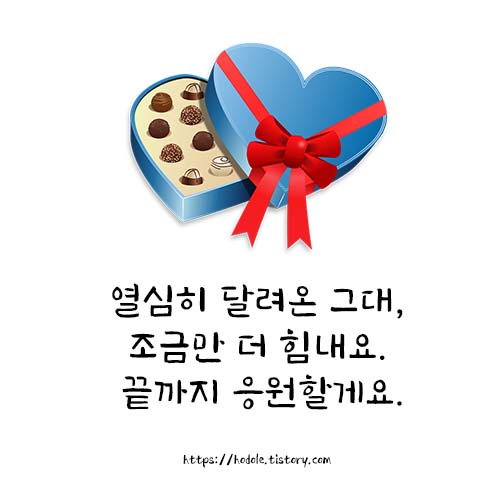 끝까지-응원-합니다
