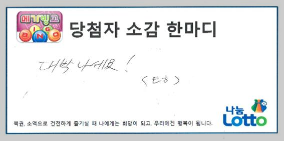 당첨소감