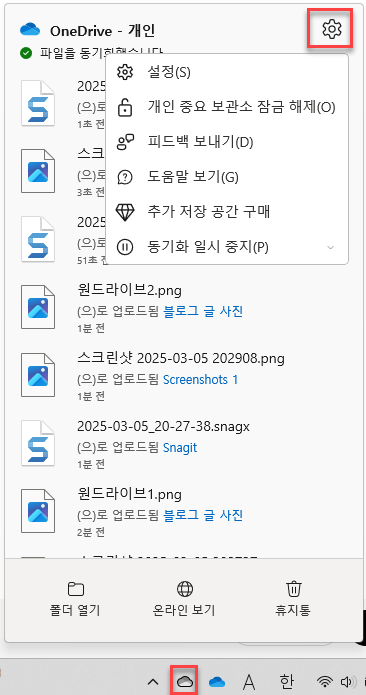 원드라이브-동기화-화면