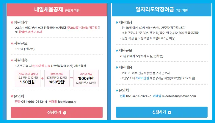 내일채움공제