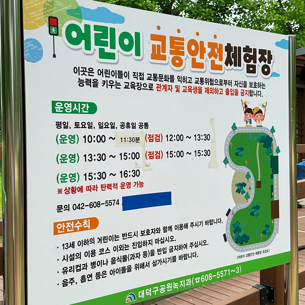 어린이교통안전체험장-운영시간