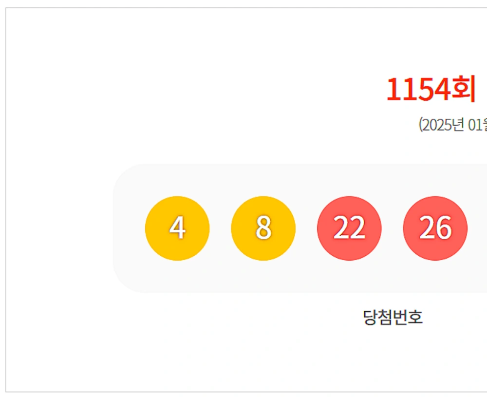 1154회-로또-당첨-번호-지역-1등